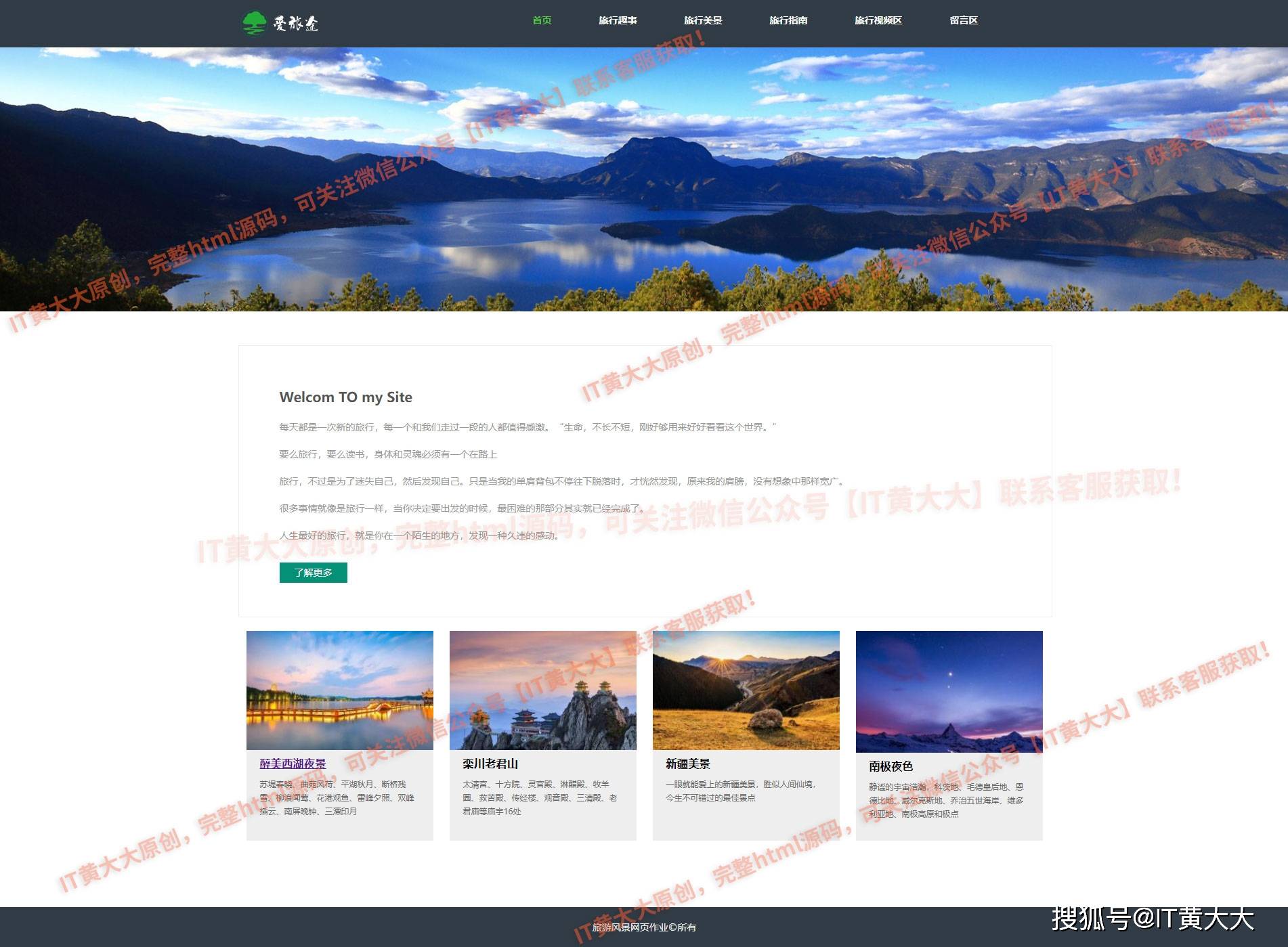 探游世界 一個(gè)融合CSS動(dòng)畫與JS特效的旅游風(fēng)景主題網(wǎng)頁設(shè)計(jì)與實(shí)現(xiàn)